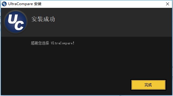 UltraCompare pro 17破解版