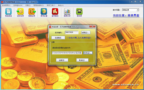 石子进销存系统注册机