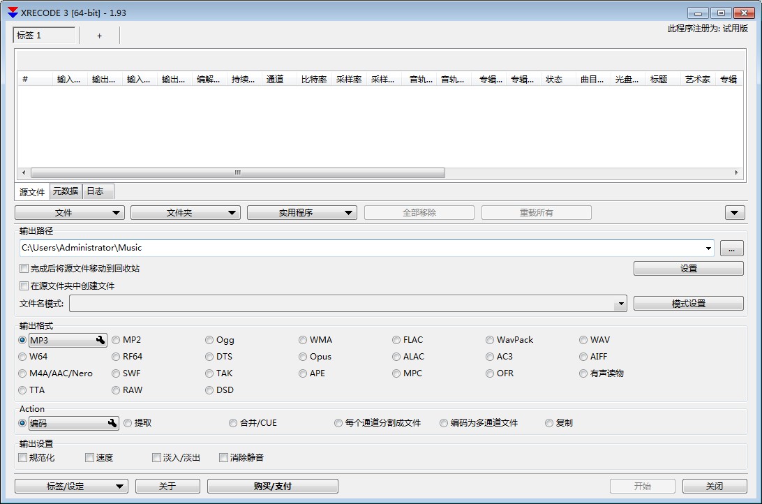 XRecode 3中文绿色版