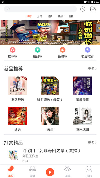 忙豆听书app