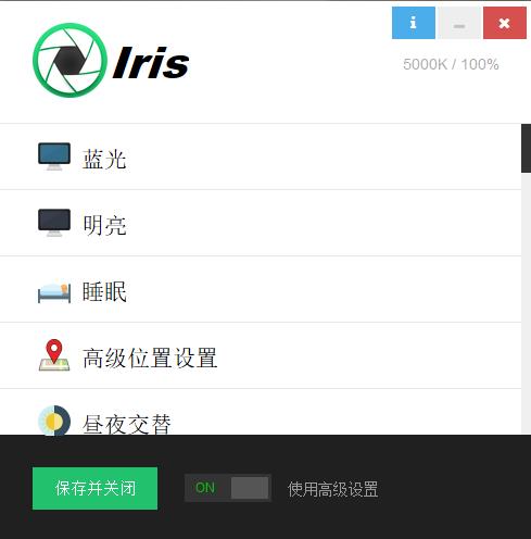 Iris Pro破解版