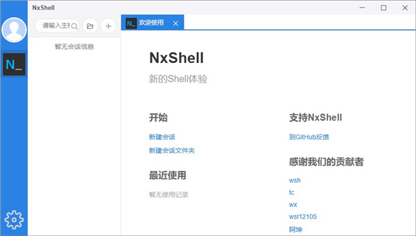 NxShell汉化版 