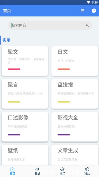 聚书app官方版