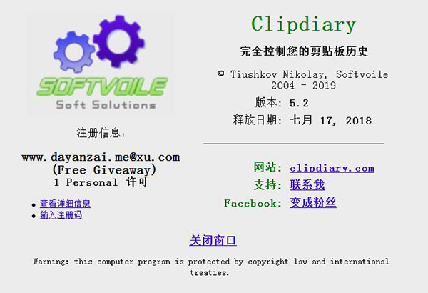 ClipDiary破解版