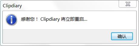 ClipDiary破解版