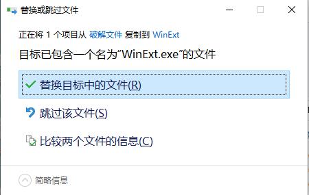 TriSun WinExt Pro破解版