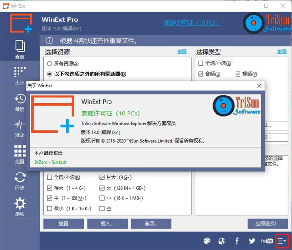 TriSun WinExt Pro破解版