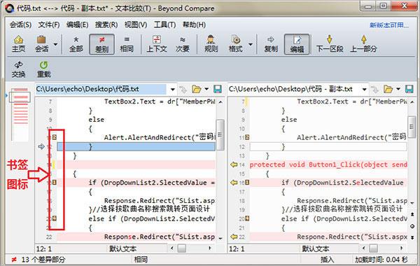 beyond compare绿色破解版