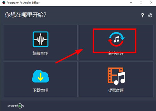 Program4Pc Audio Editor 9.1破解版