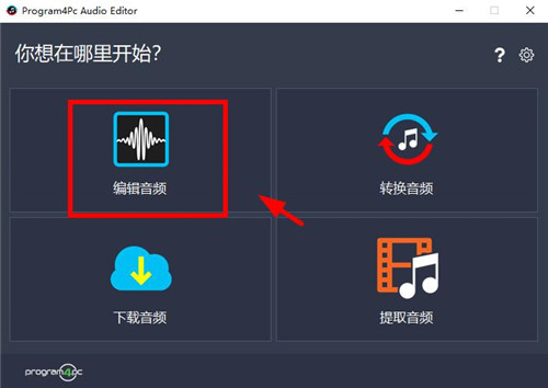 Program4Pc Audio Editor 9.1破解版