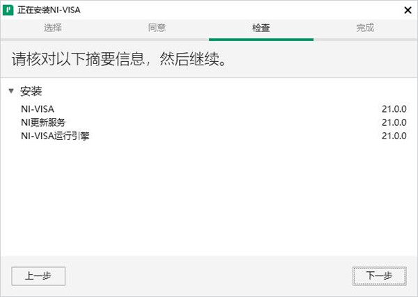 NI VISA 21破解版