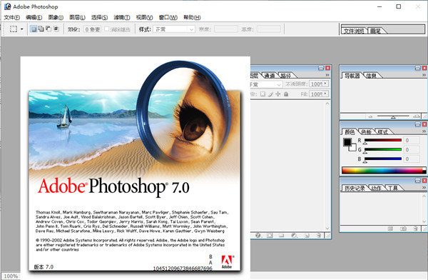 photoshop7.0免费版