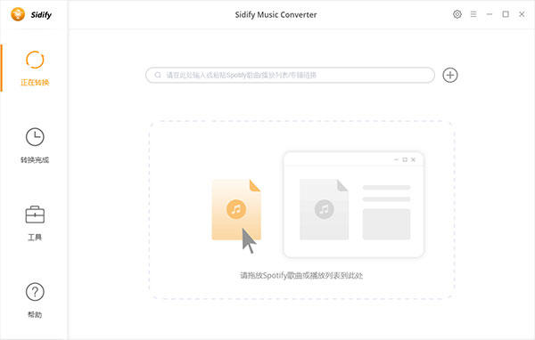 Sidify Music Converter破解版