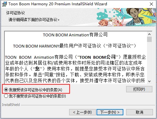 Toon Boom Harmony破解版