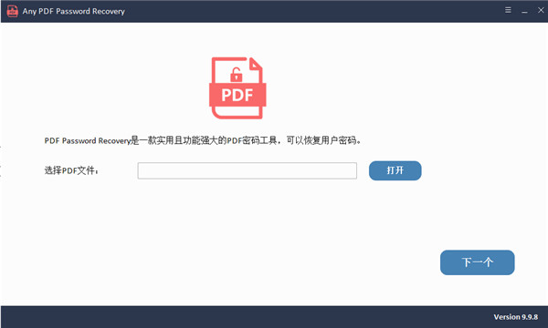 Any PDF Password Recovery破解版