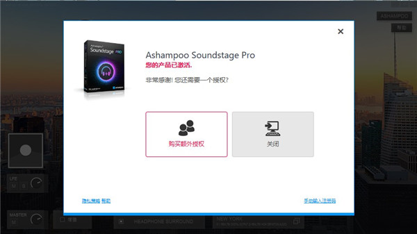 Ashampoo Soundstage Pro破解版