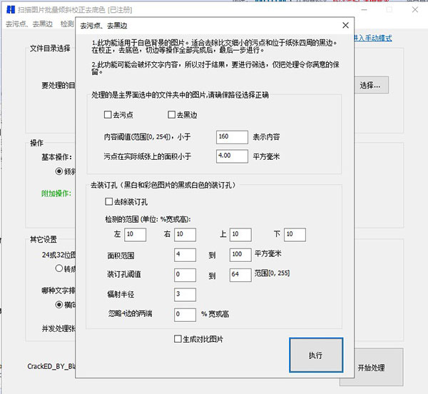 扫描图片批量倾斜校正去底色绿色版