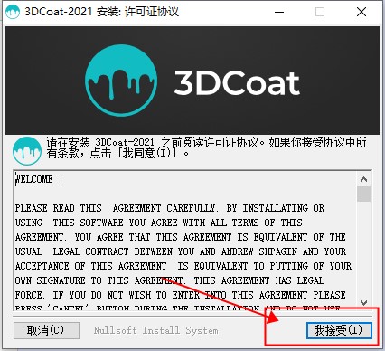 3DCoat 2021中文破解版 