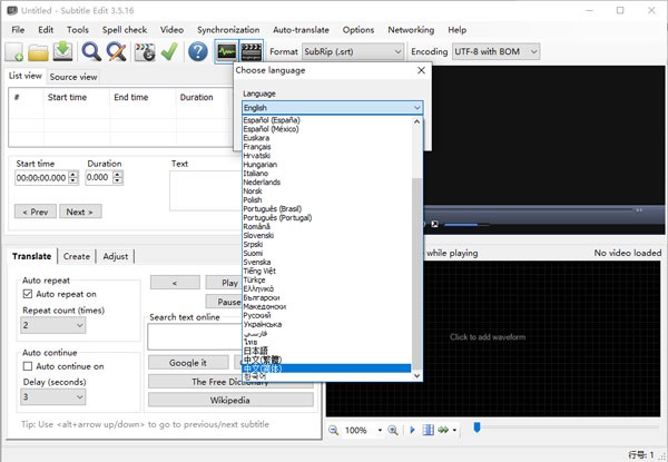 Subtitle Edit中文版