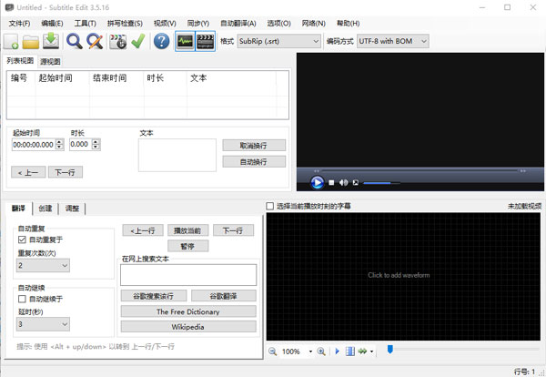Subtitle Edit中文版