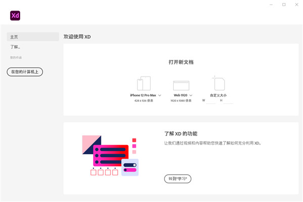 Adobe XD 43中文破解版