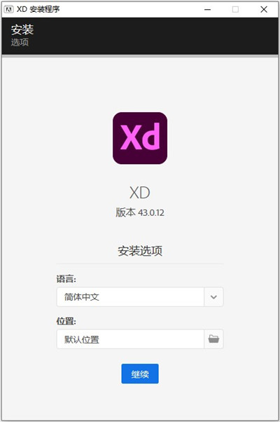 Adobe XD 43中文破解版