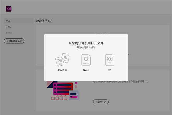 Adobe XD 43中文破解版