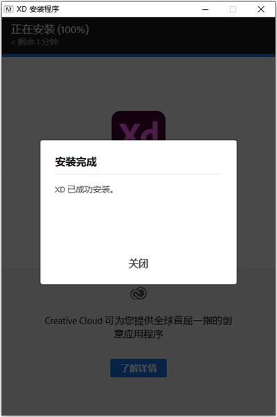 Adobe XD 43中文破解版