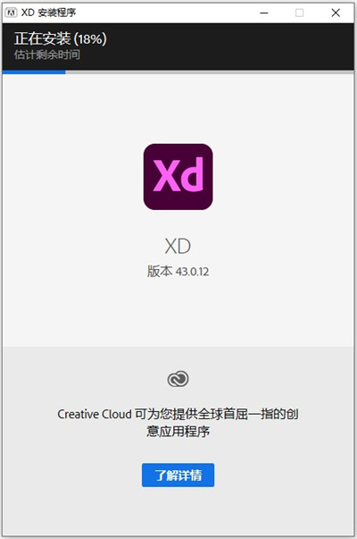 Adobe XD 43中文破解版