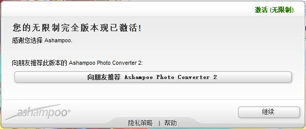 Ashampoo Photo Converter破解版