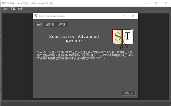 ScanTailor Advanced中文破解版