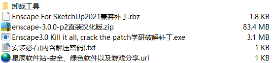 Enscape3.0破解文件