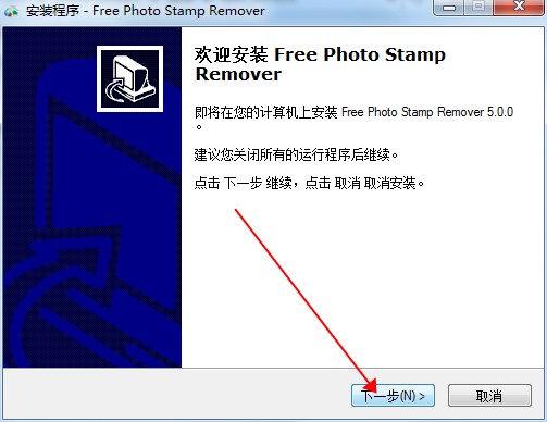 Free Photo Stamp Remover中文免费版