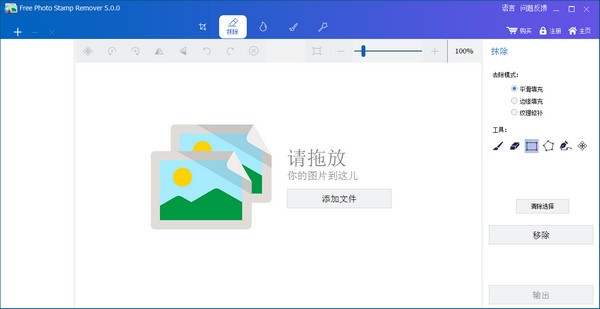 Free Photo Stamp Remover中文免费版