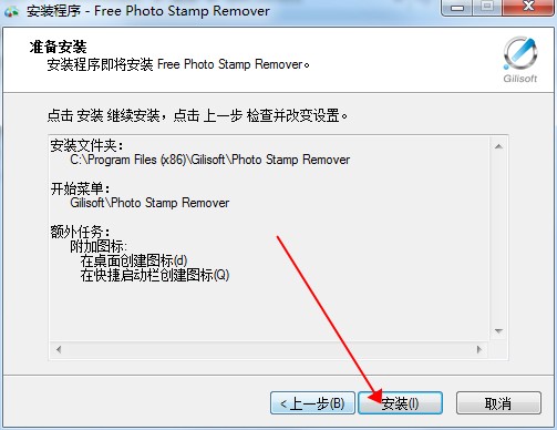 Free Photo Stamp Remover中文免费版