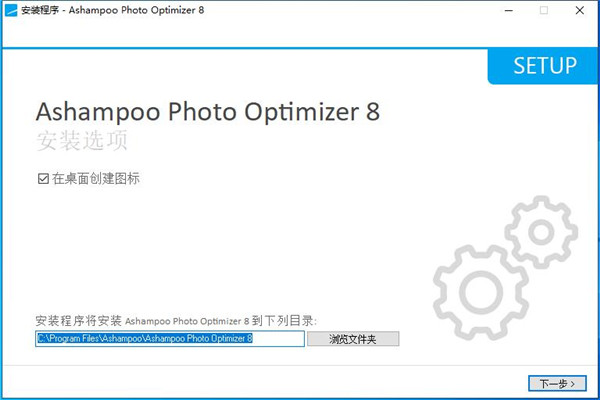 Ashampoo Photo Optimizer中文破解版