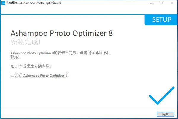 Ashampoo Photo Optimizer中文破解版