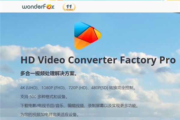 HD Video Converter Factory pro 23绿色便携版