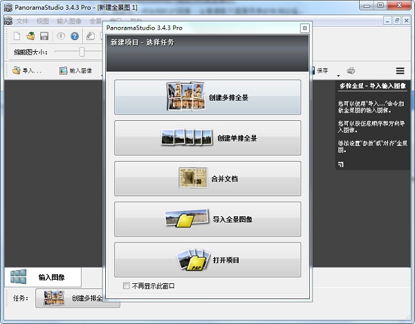 PanoramaStudio中文版