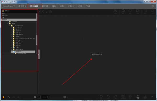 PhotoScape X Pro中文版