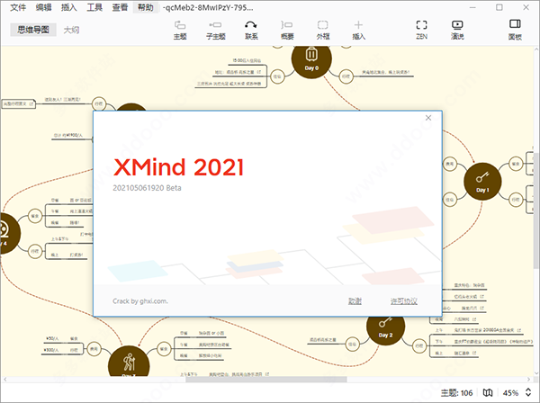 xmind32位破解版