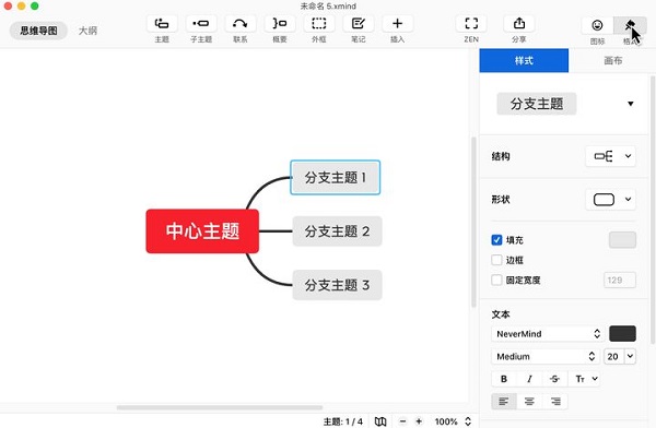 xmind32位破解版