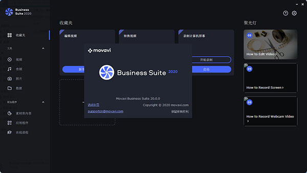 Movavi Business Suite免安装绿色版