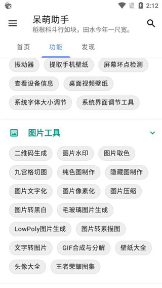 呆萌助手app