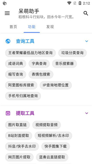 呆萌助手app