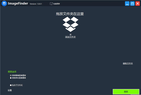 ImageFinder中文绿色版