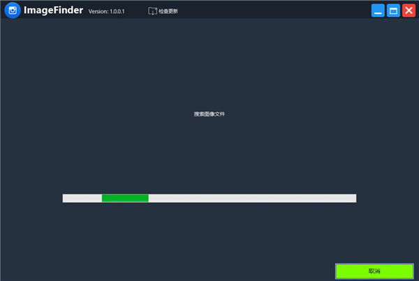 ImageFinder中文绿色版