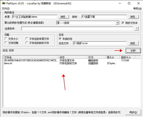 pathsync汉化版