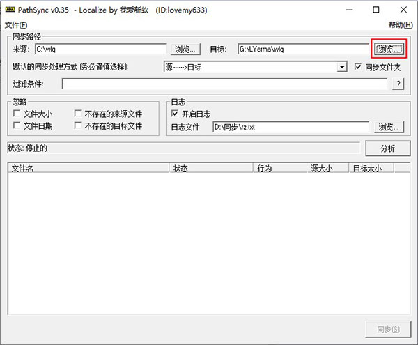 pathsync汉化版