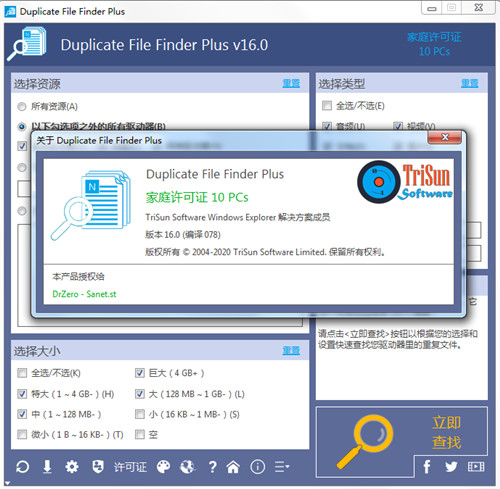 Duplicate File Finder Plus 16破解版